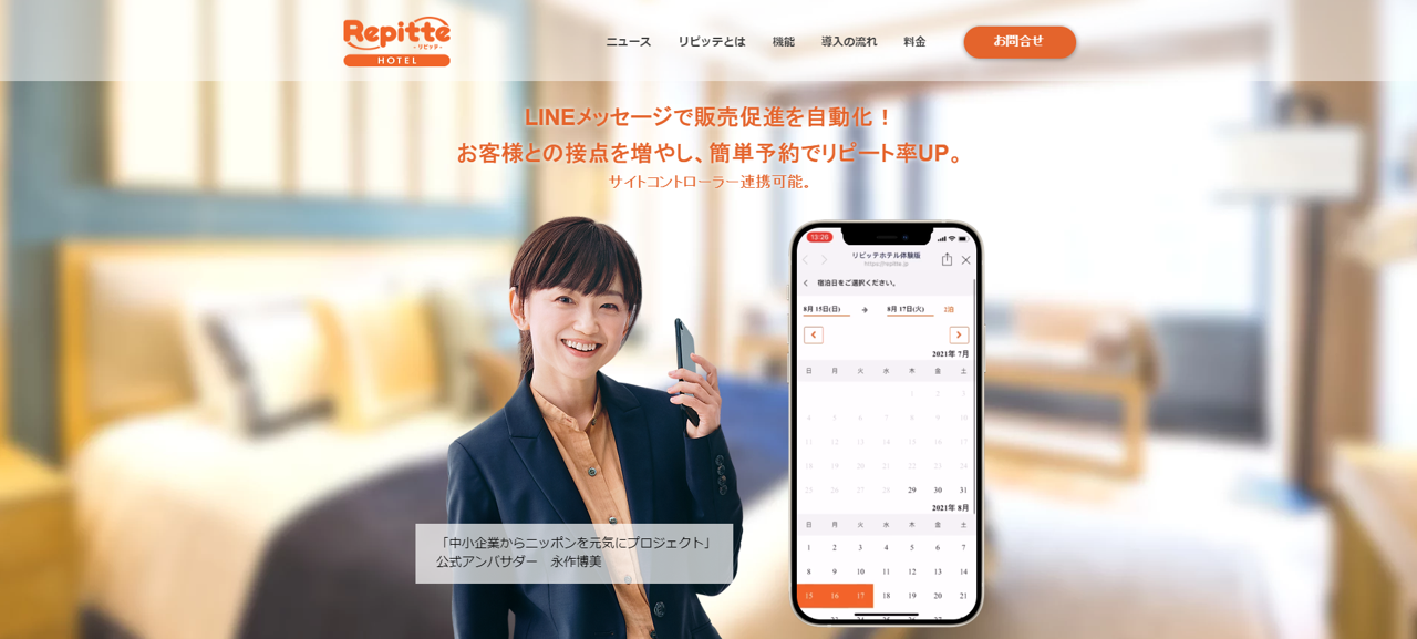 Remotelock｜リピッテホテルとのシステム連携